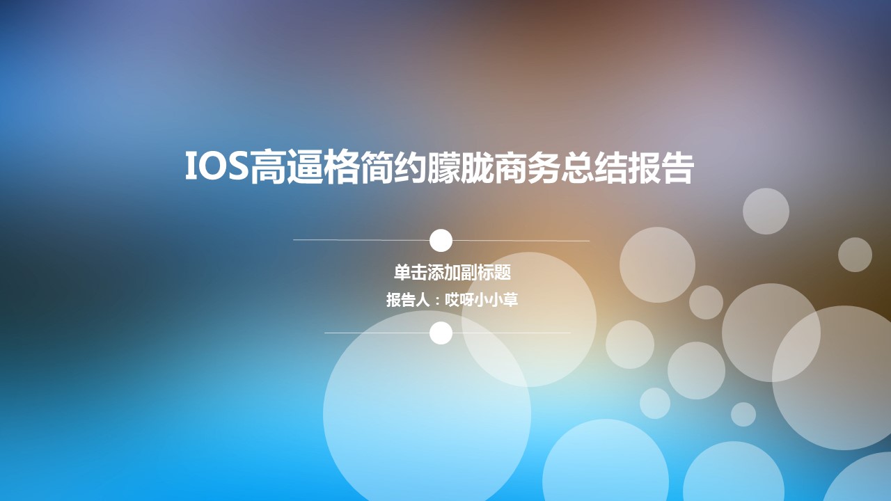 商务.图文清新模板图文30的PPT模板-1/32
