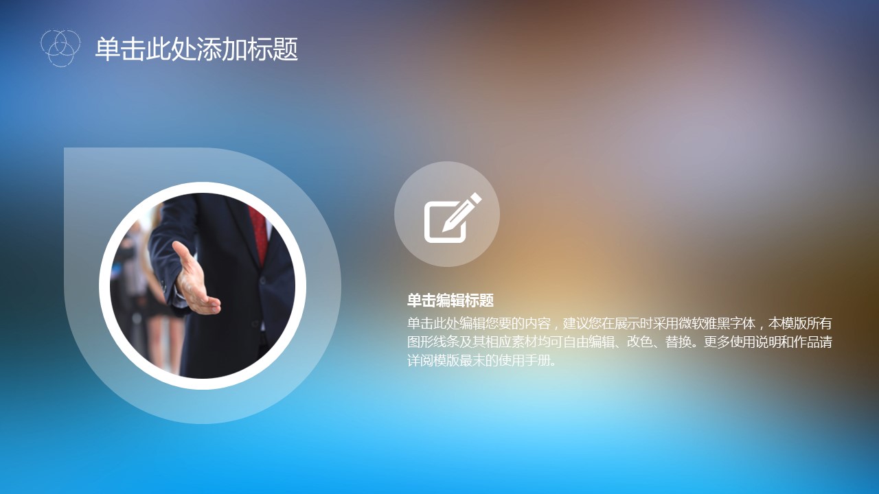 商务.图文清新模板图文30的PPT模板-5/32