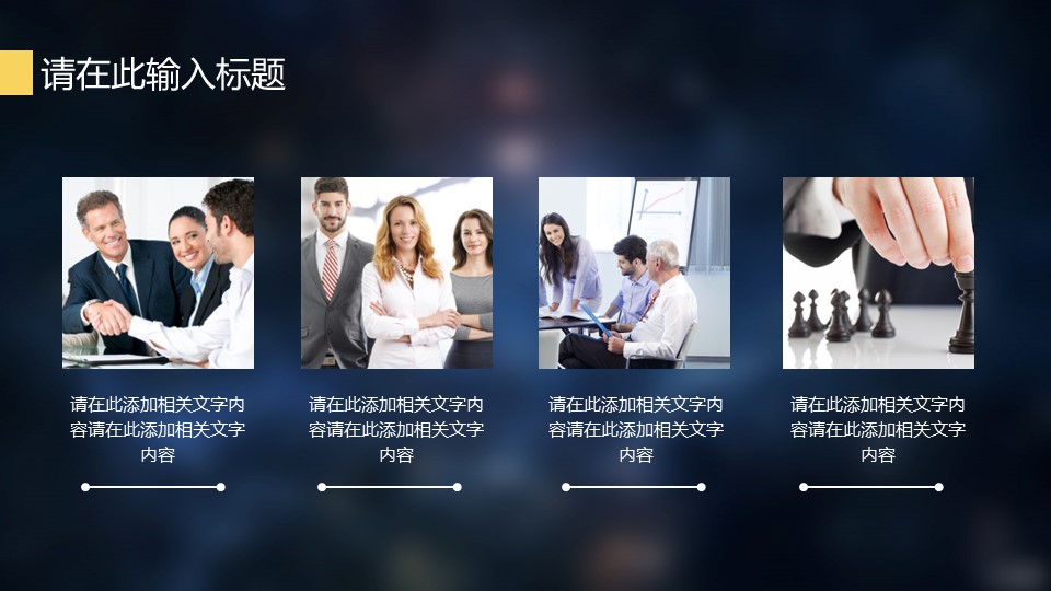 商务.图文清新模板图文模板048的PPT模板-7/31