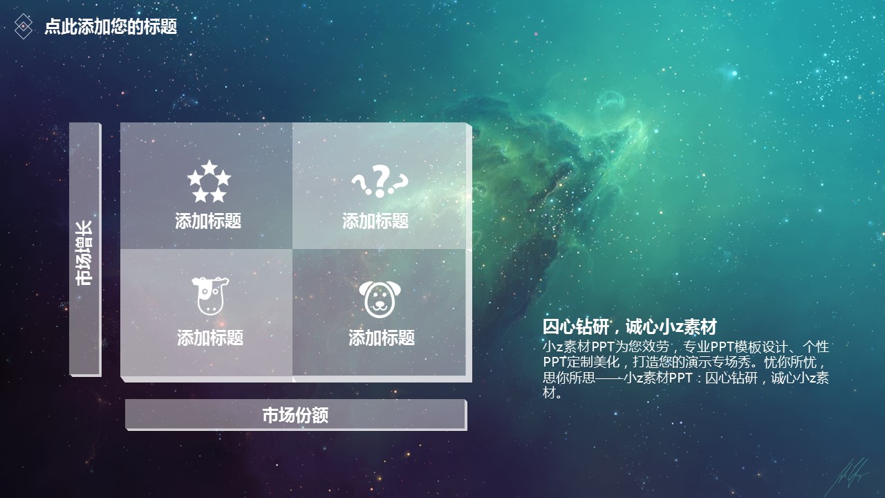 商务.图文C静态【】图文W004文艺唯美静态模版的PPT模板-8/31