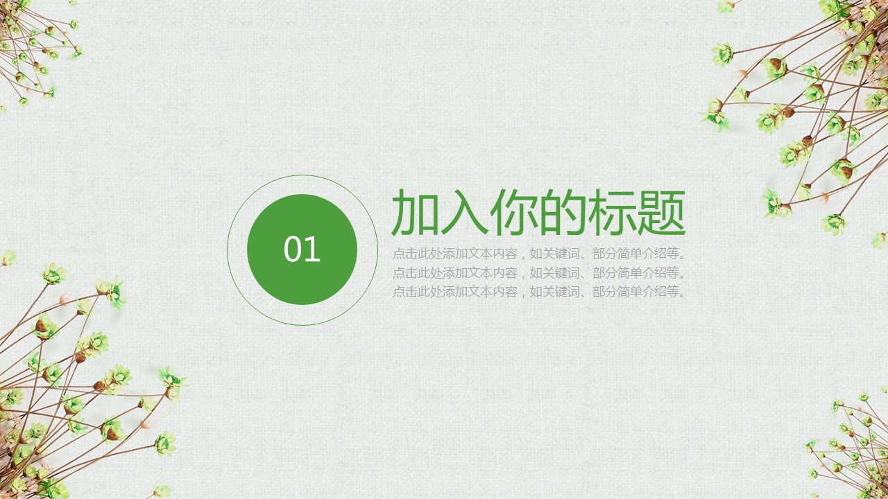 商务.PPT模板43的PPT模板-3/30