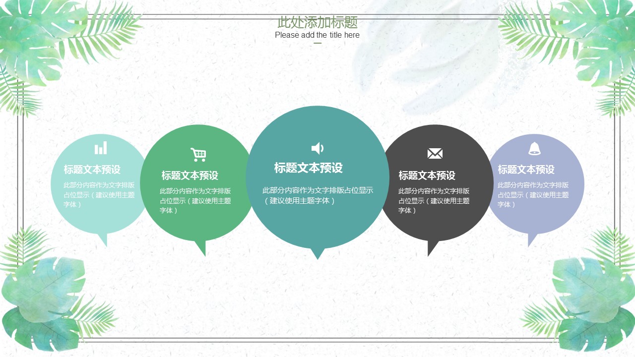 商务.PPT模板74的PPT模板-5/30