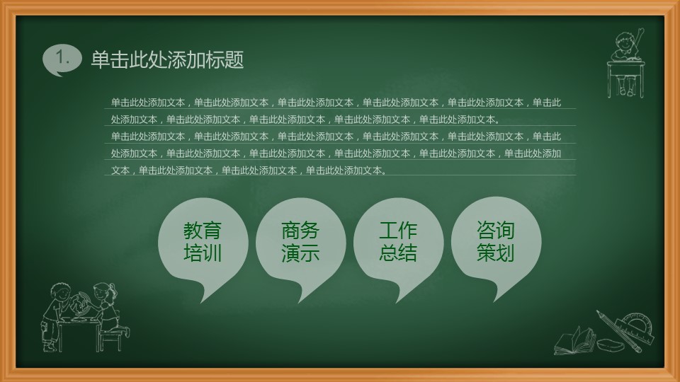 商务.手绘风格36的PPT模板-4/33