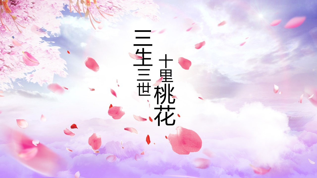 商务.桃花系列13的PPT模板-1/36