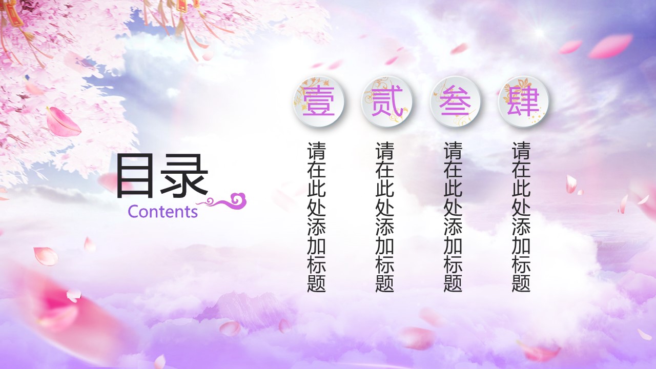 商务.桃花系列13的PPT模板-2/36
