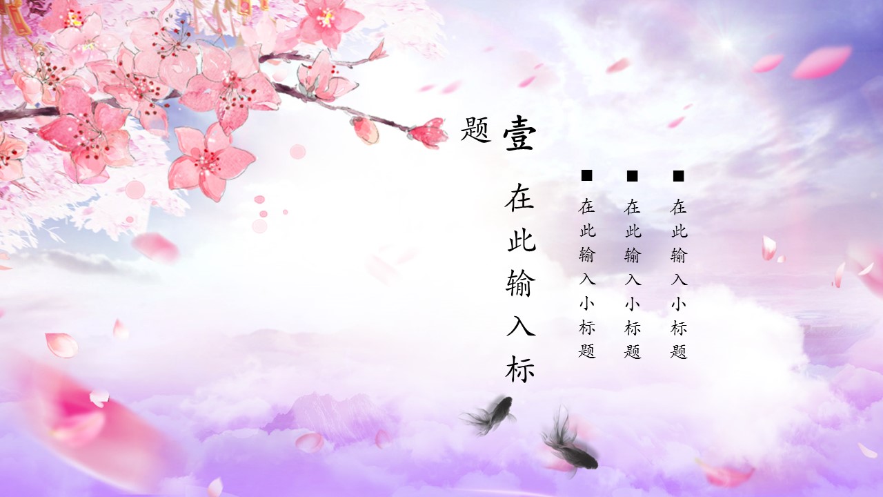 商务.桃花系列13的PPT模板-3/36