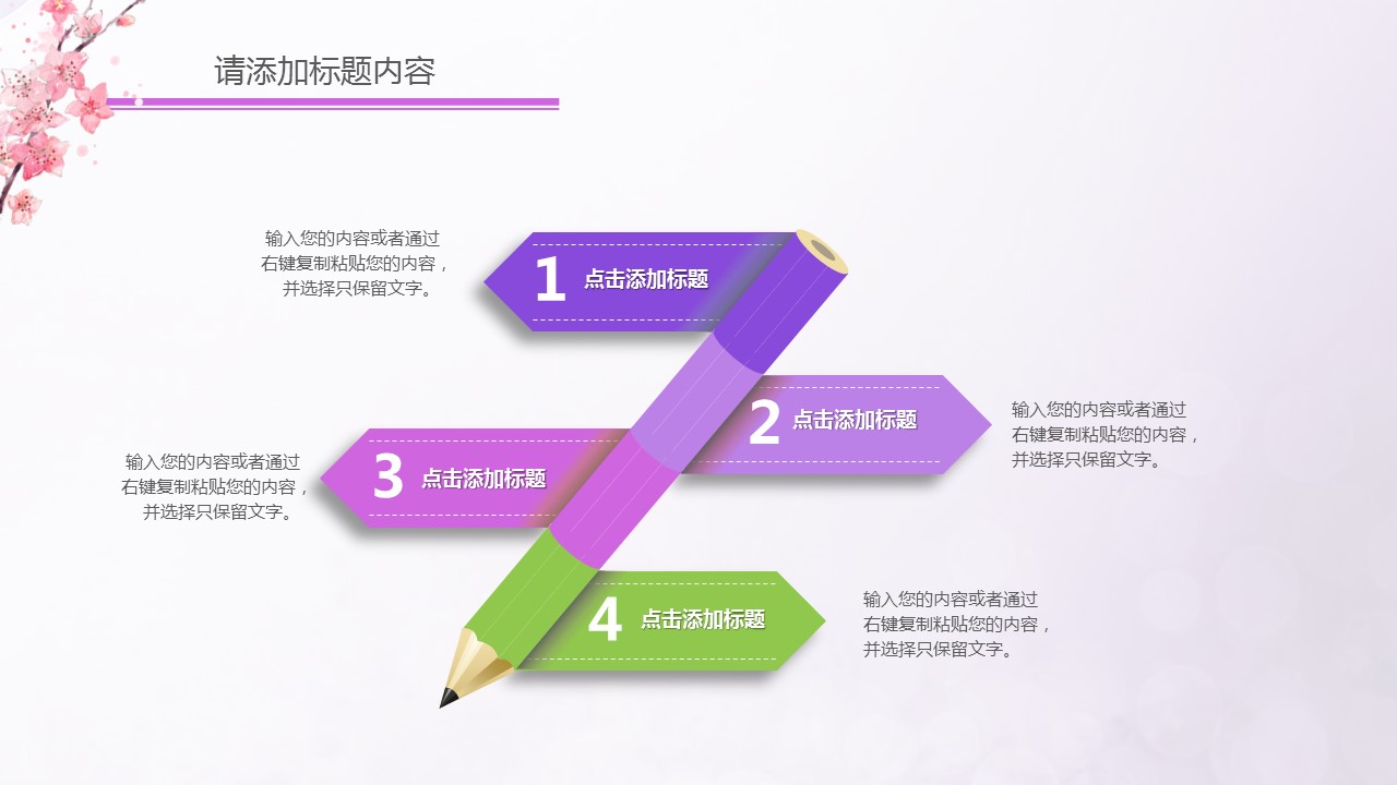 商务.桃花系列13的PPT模板-9/36