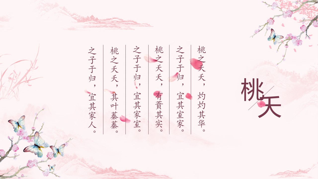 商务.桃花系列40的PPT模板-2/30