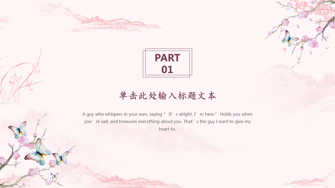商务.桃花系列40的PPT模板-4/30