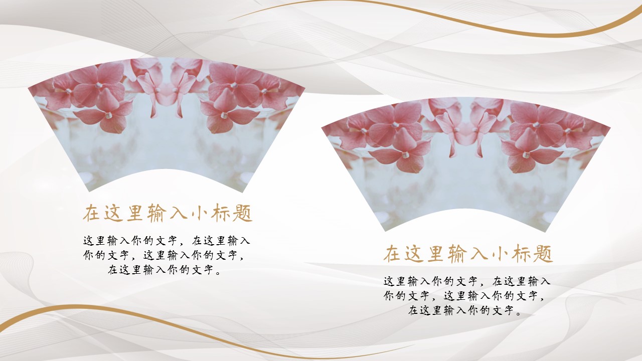 商务.桃花系列42的PPT模板-9/21