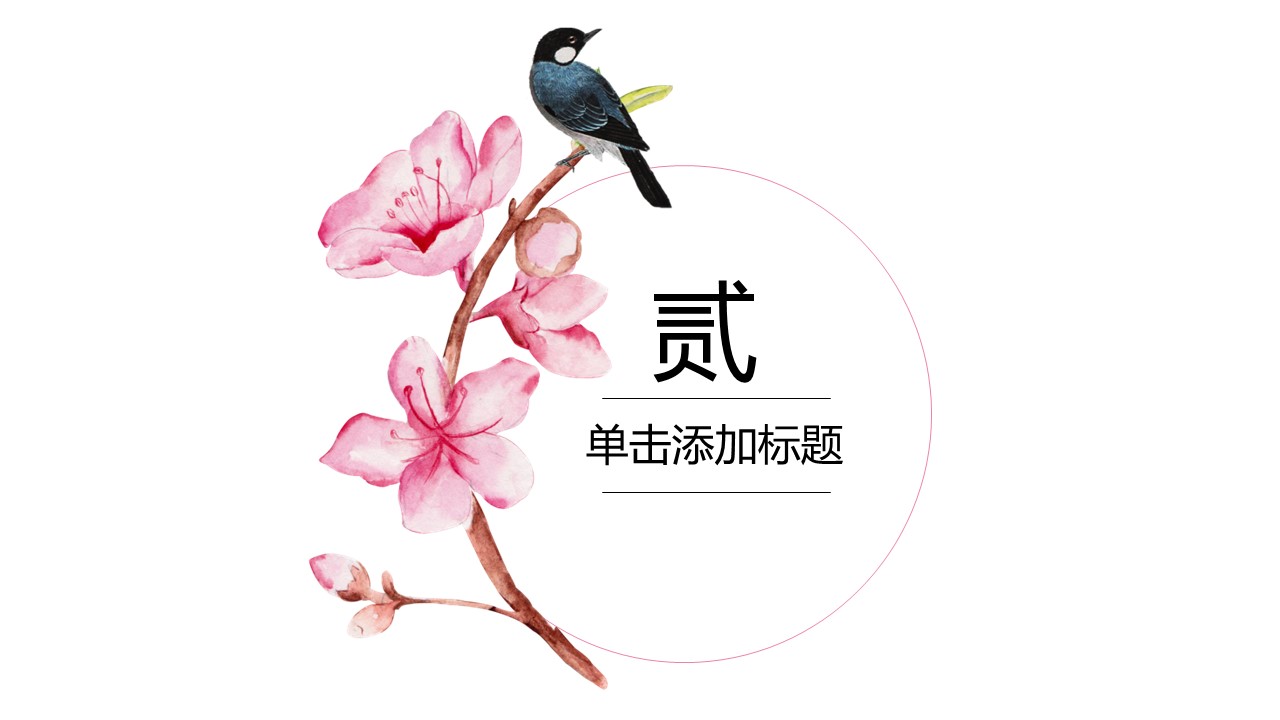 商务.桃花系列66的PPT模板-8/28