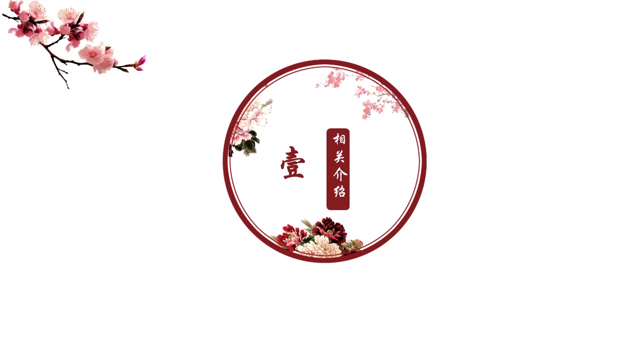商务.桃花系列68的PPT模板-2/28