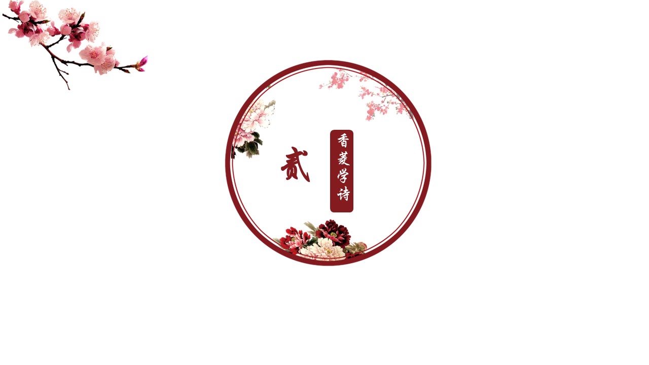 商务.桃花系列68的PPT模板-7/28