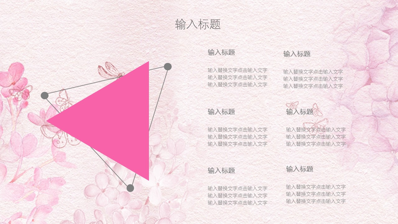 商务.桃花系列图文101的PPT模板-9/25