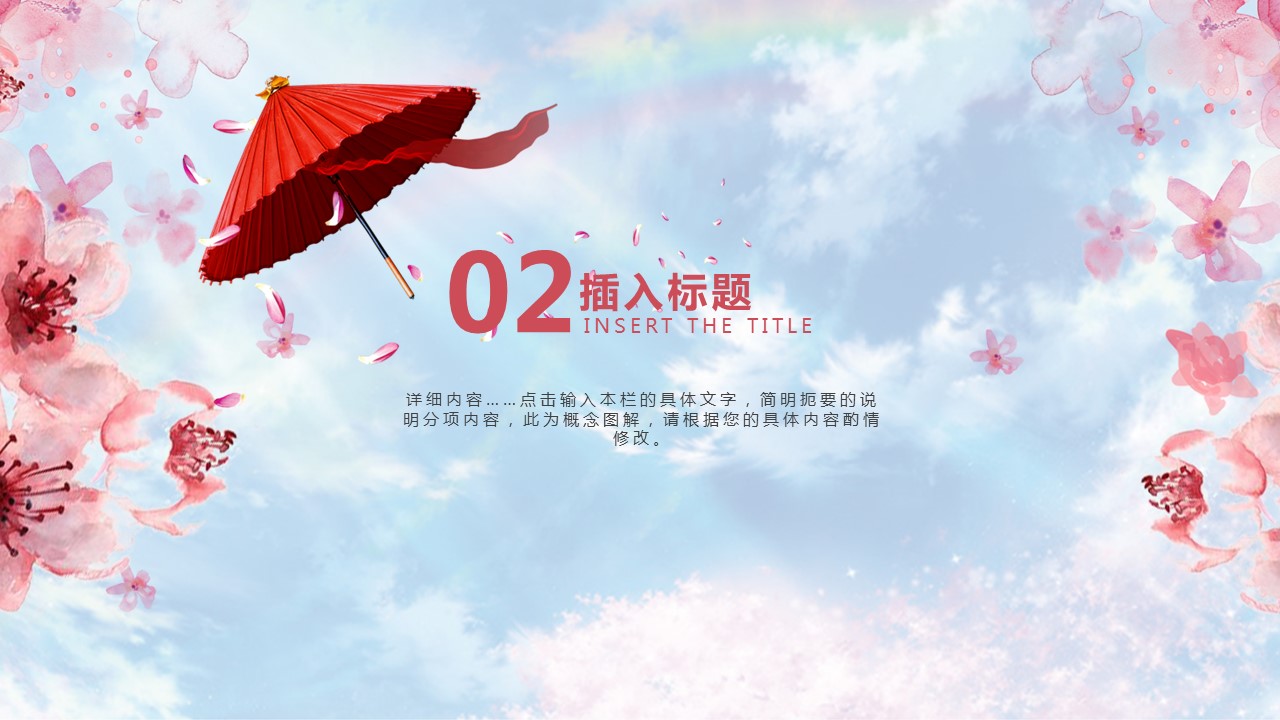 商务.桃花系列图文81的PPT模板-8/45