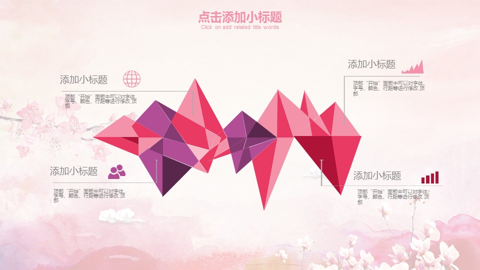 商务.桃花系列图文86的PPT模板-6/35