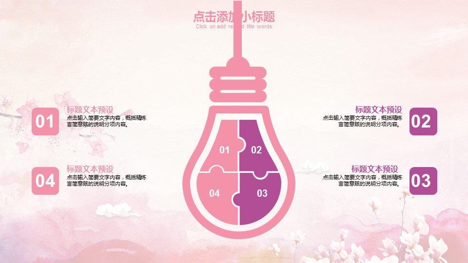商务.桃花系列图文86的PPT模板-8/35