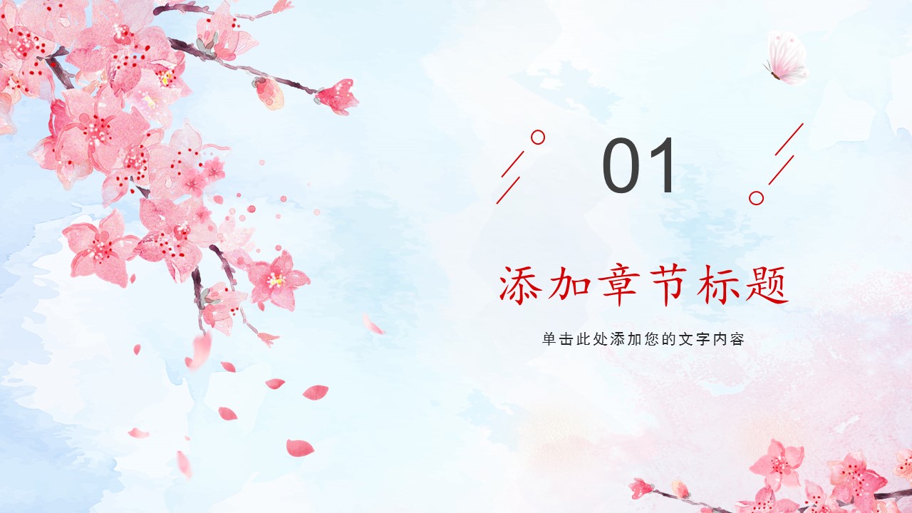 商务.桃花系列图文91的PPT模板-3/25