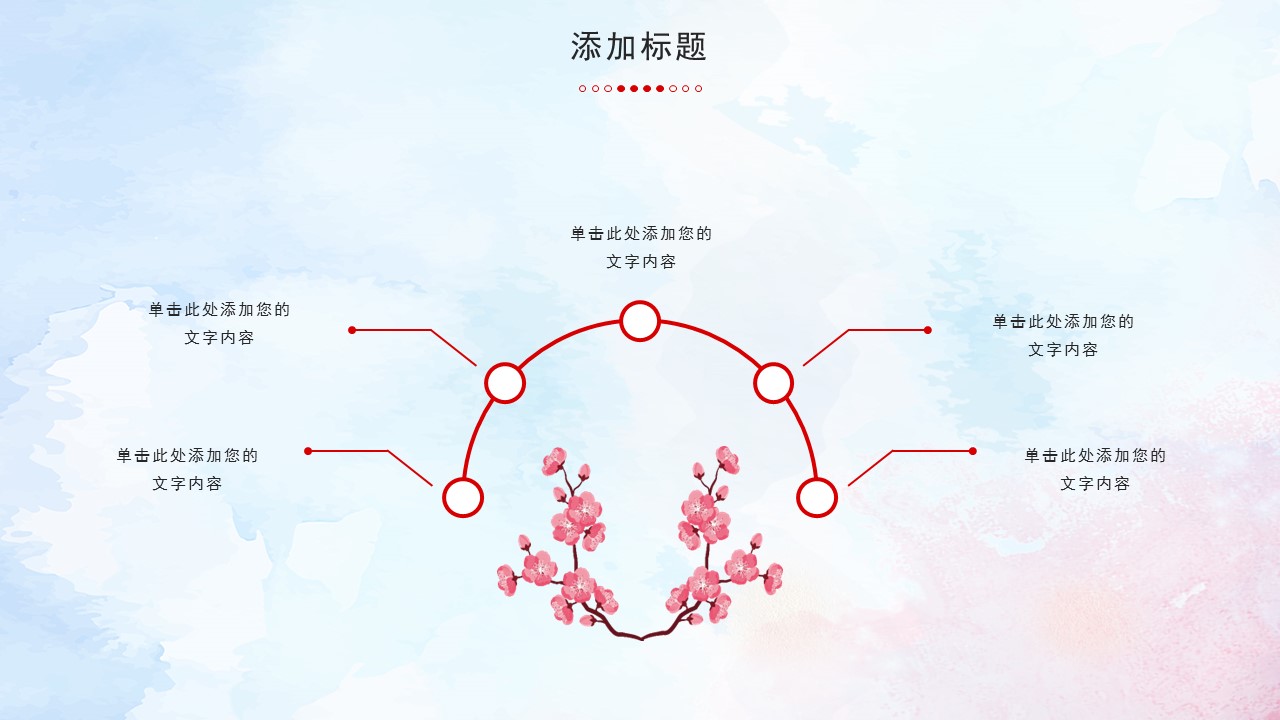 商务.桃花系列图文91的PPT模板-9/25