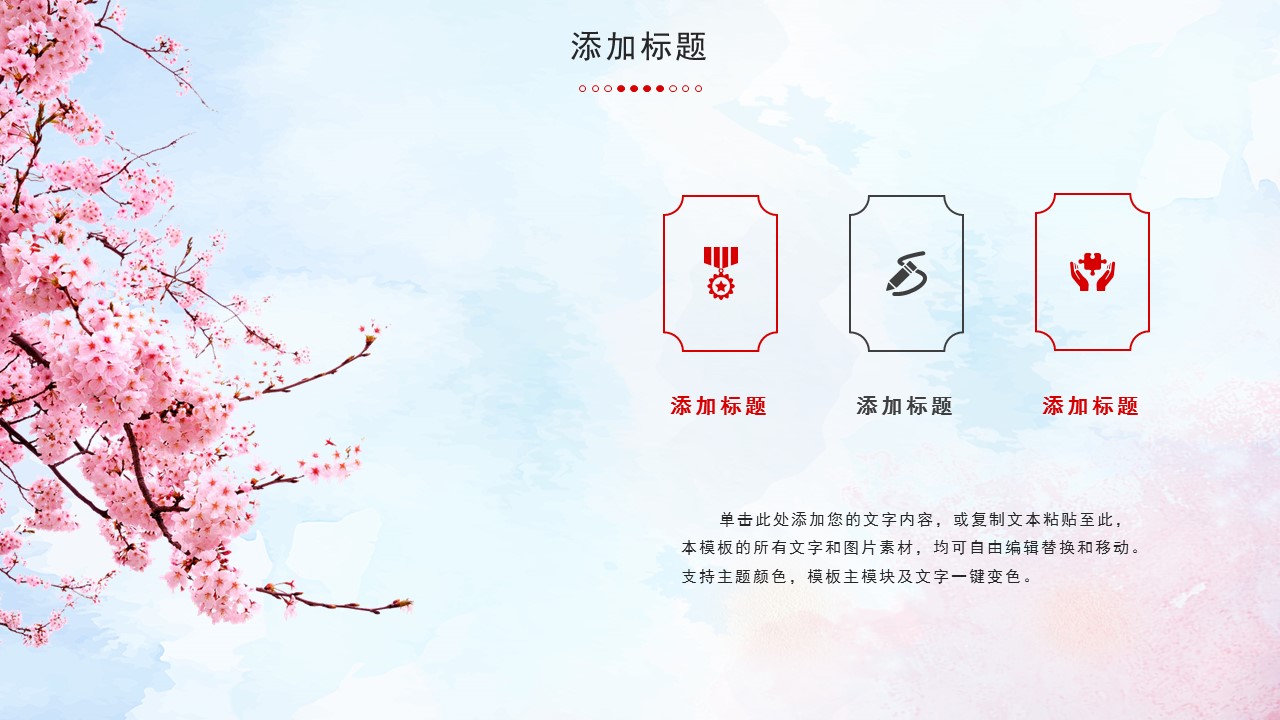 商务.桃花系列图文91的PPT模板-10/25