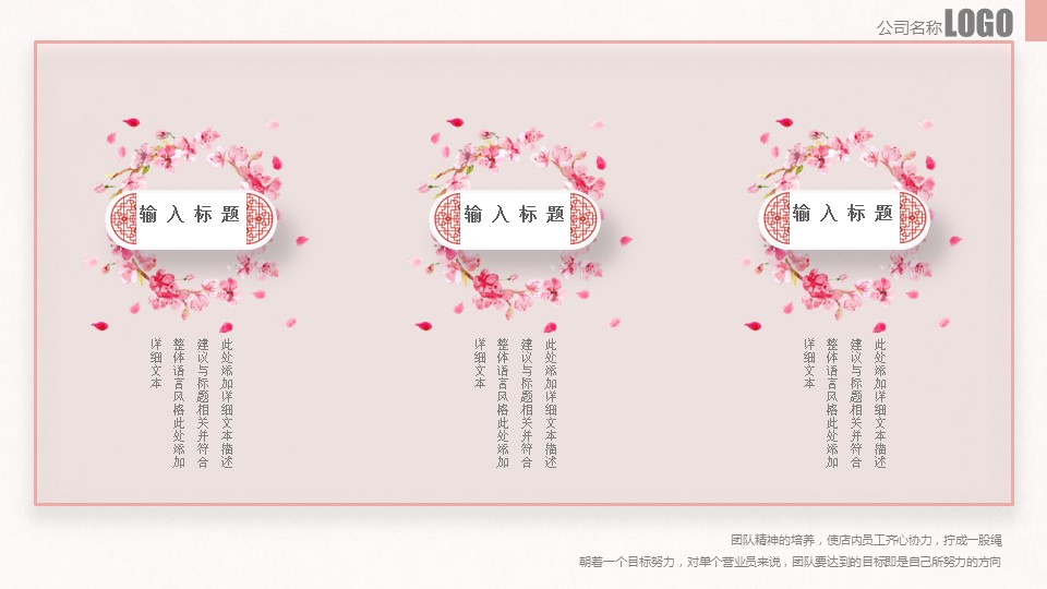 商务.桃花系列图文92的PPT模板-4/26