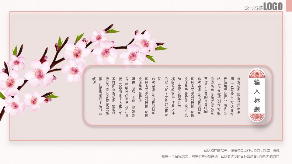商务.桃花系列图文92的PPT模板-5/26