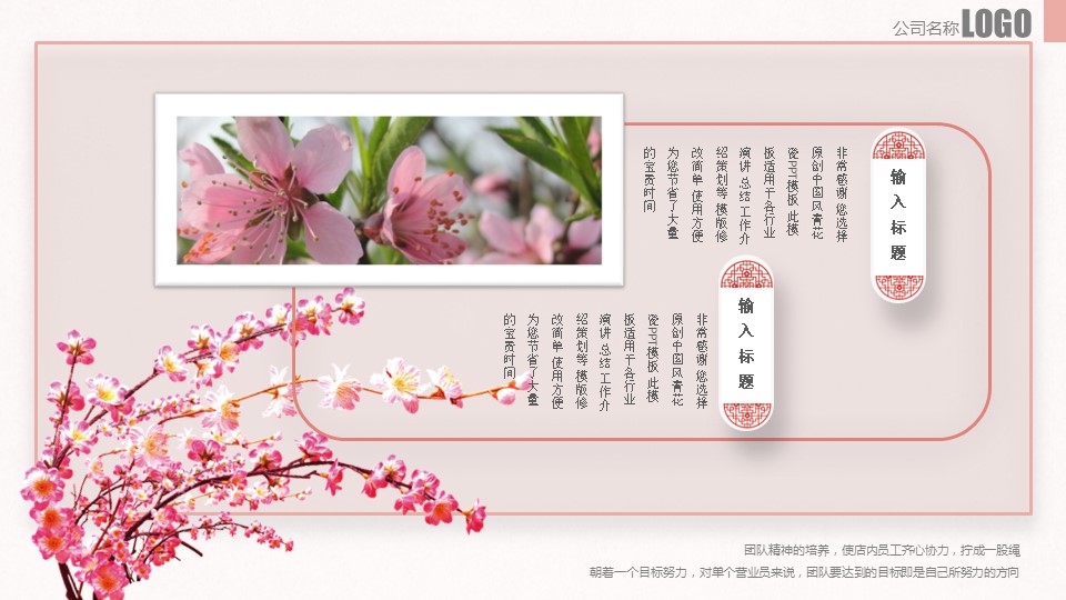 商务.桃花系列图文92的PPT模板-7/26
