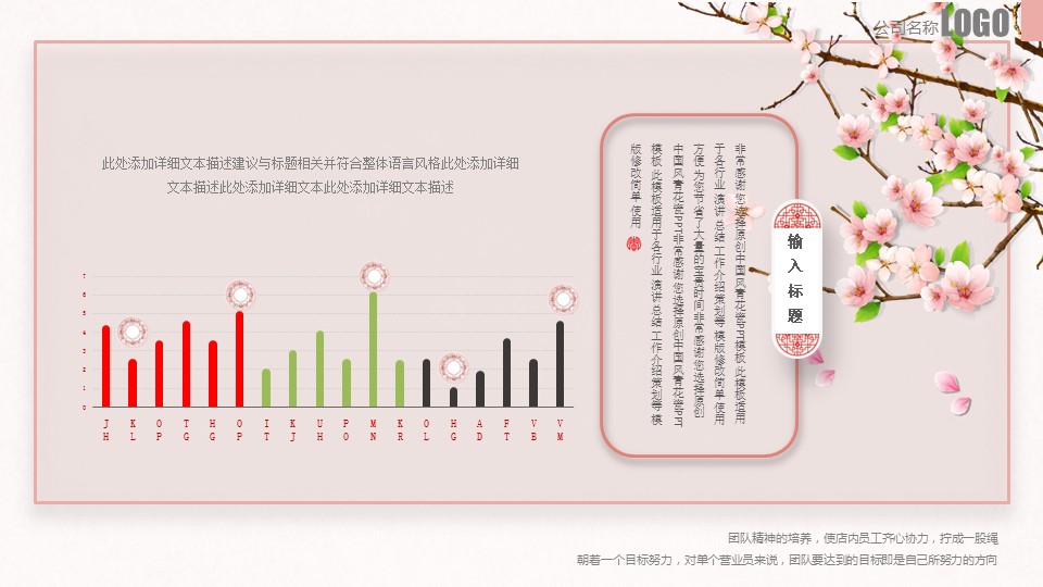 商务.桃花系列图文92的PPT模板-8/26