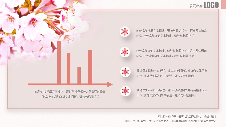 商务.桃花系列图文92的PPT模板-9/26