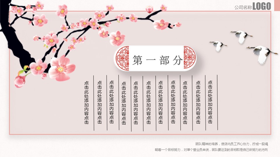 商务.桃花系列图文92的PPT模板-10/26