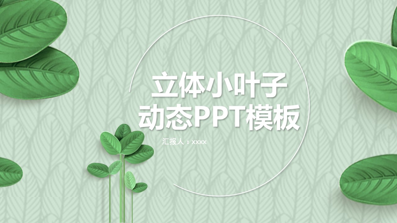 商务.PPT源文件49的PPT模板-1/31