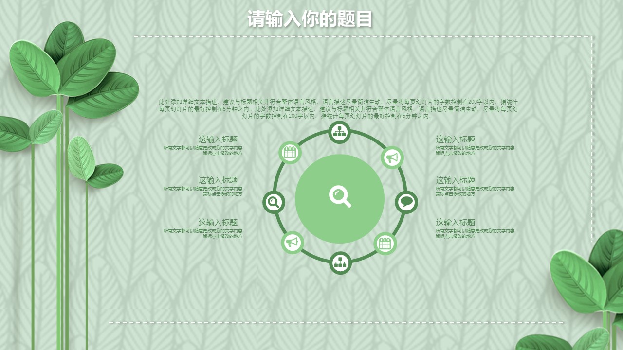 商务.PPT源文件49的PPT模板-6/31