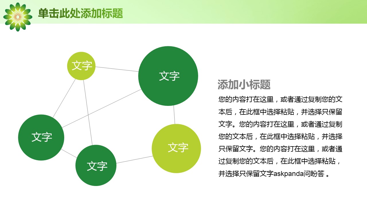 商务.绿色系ppt绿色 2的PPT模板-9/45