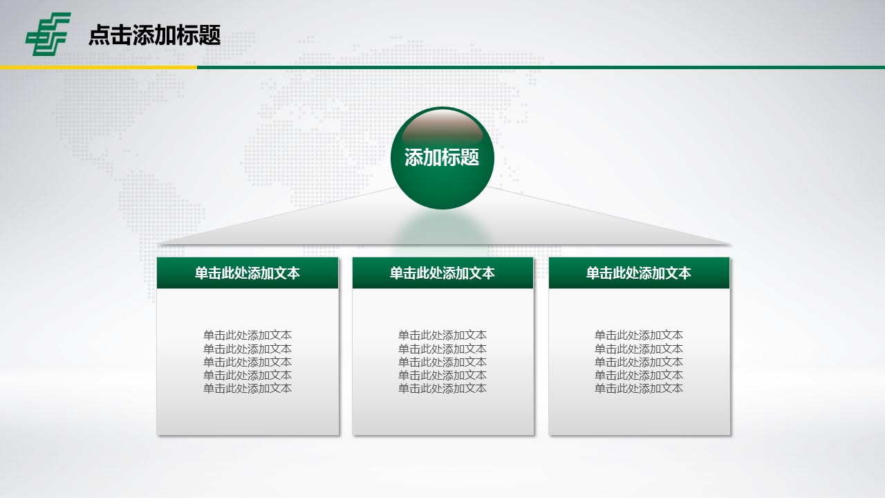 商务.绿色系ppt绿色 21的PPT模板-5/43
