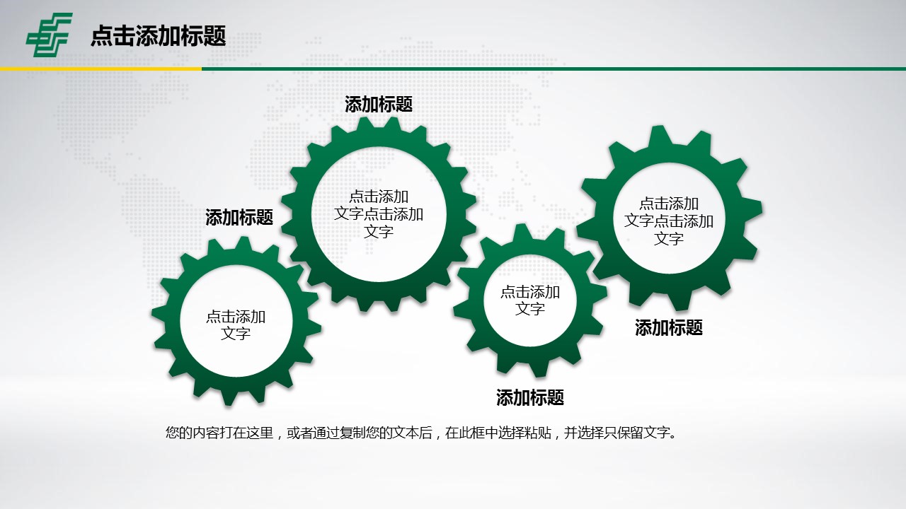 商务.绿色系ppt绿色 21的PPT模板-7/43