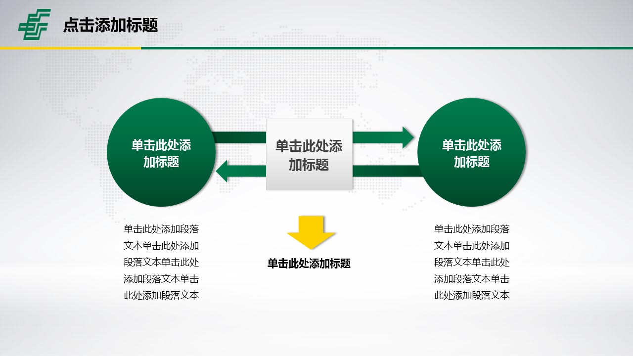 商务.绿色系ppt绿色 21的PPT模板-10/43