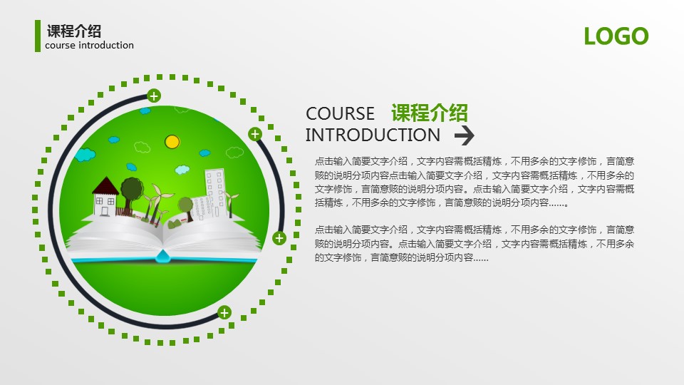 商务.绿色系ppt绿色 26的PPT模板-7/37