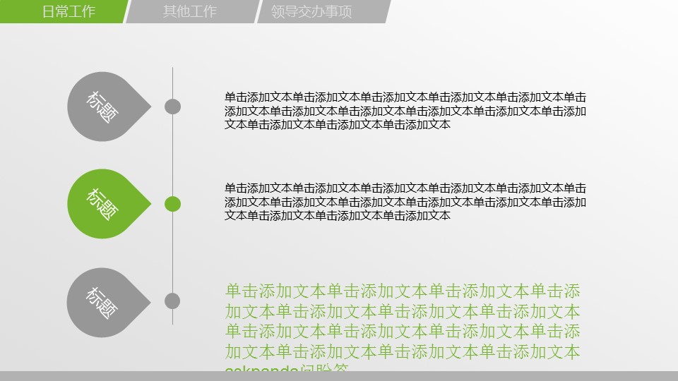 商务.绿色系ppt绿色 28的PPT模板-4/36
