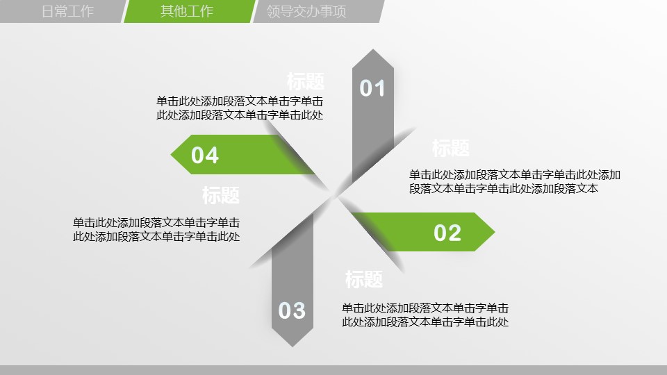 商务.绿色系ppt绿色 28的PPT模板-5/36