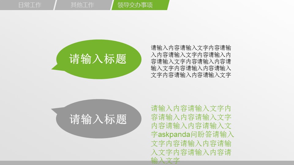 商务.绿色系ppt绿色 28的PPT模板-8/36