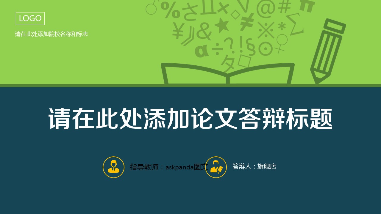 商务.绿色系ppt绿色 31的PPT模板-1/29