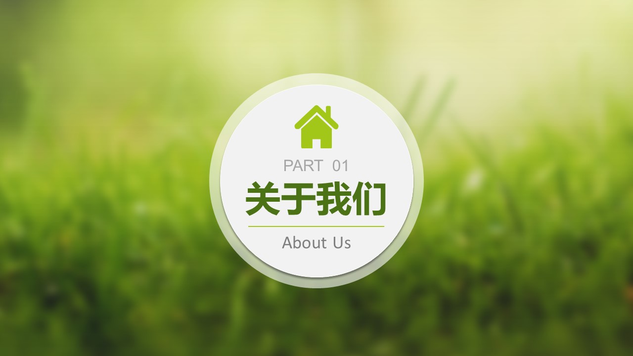 商务.绿色系ppt绿色 38的PPT模板-3/56