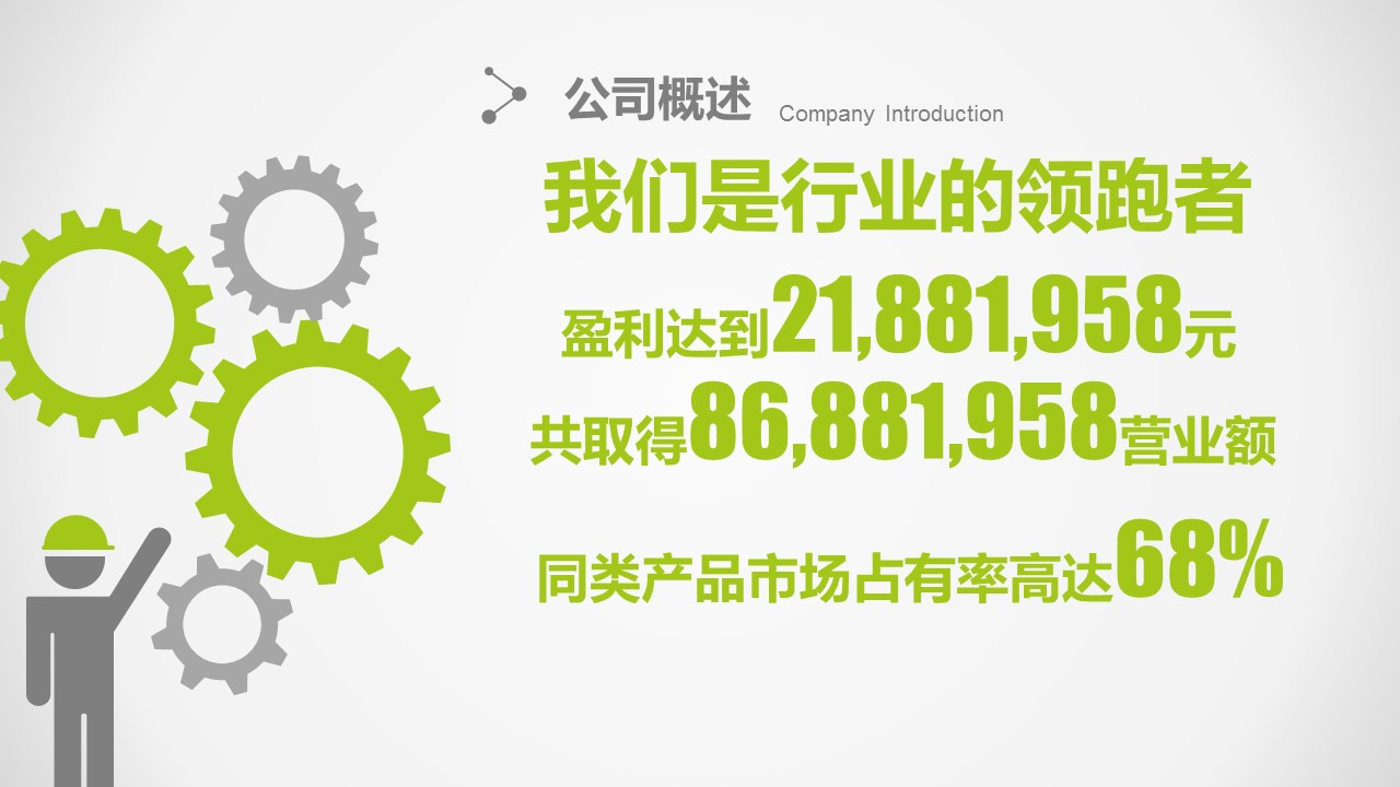 商务.绿色系ppt绿色 38的PPT模板-5/56