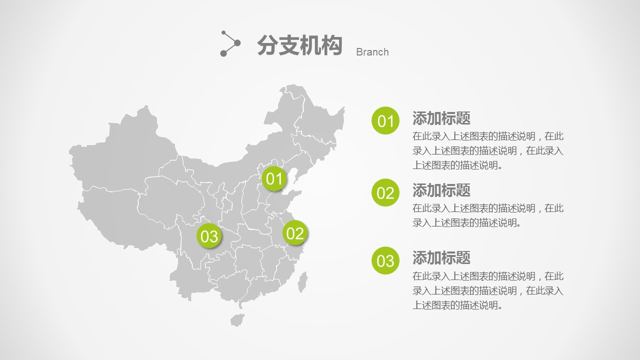 商务.绿色系ppt绿色 38的PPT模板-7/56