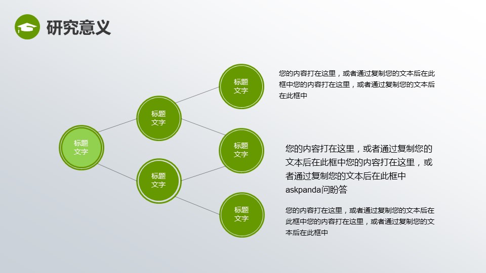 商务.绿色系ppt绿色 48的PPT模板-6/39