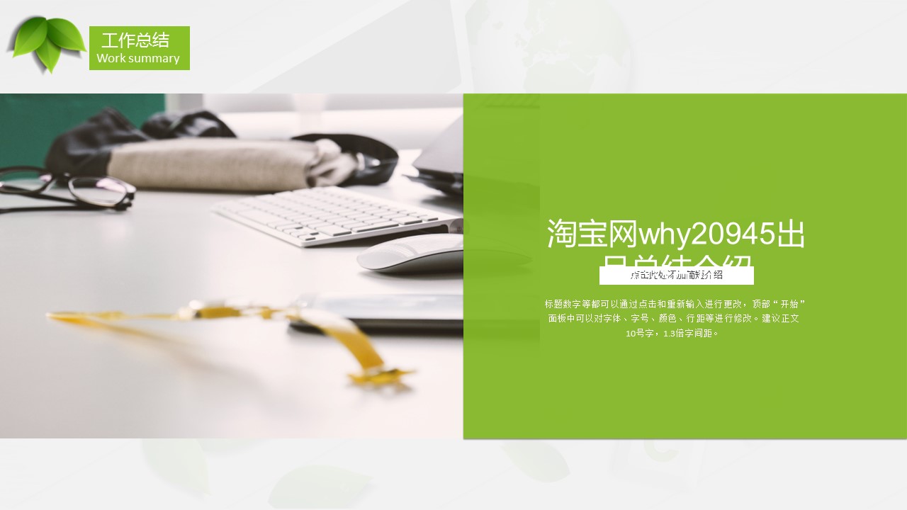 商务.绿色系ppt绿色 5的PPT模板-10/36