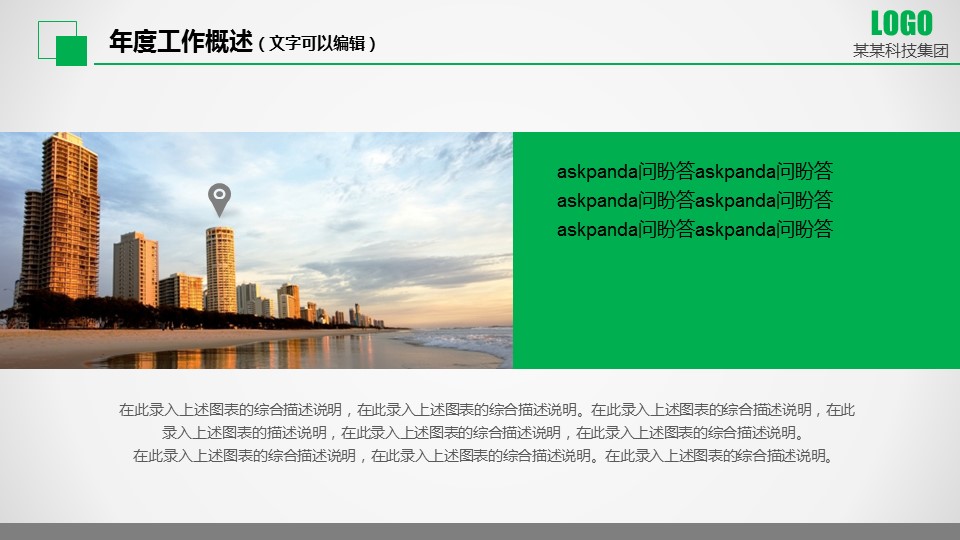 商务.绿色系ppt绿色 55的PPT模板-5/47