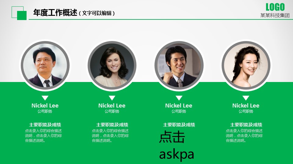 商务.绿色系ppt绿色 55的PPT模板-6/47