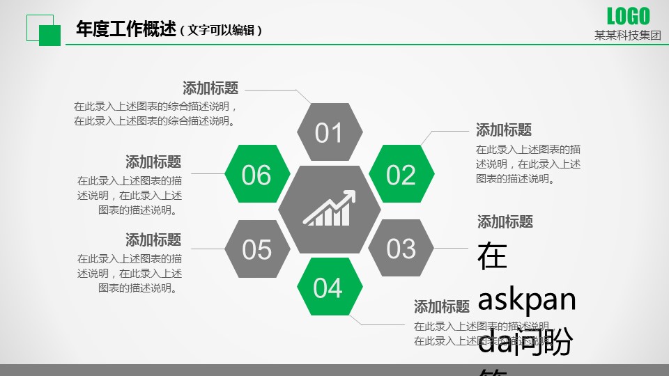 商务.绿色系ppt绿色 55的PPT模板-9/47