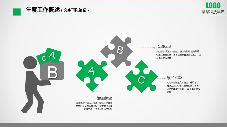 商务.绿色系ppt绿色 55的PPT模板-10/47
